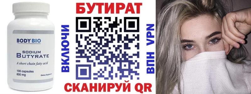 БУТИРАТ бутандиол  Задонск 